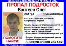 14-летний Олег Вантеев пропал в Нижнем Новгороде 