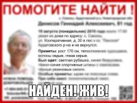 Пропавший в Нижегородской области Геннадий Денисов найден 