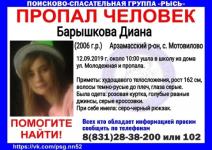 13-летняя Диана Барышкова пропала в Арзамасском районе 