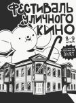 Бесплатные показы в рамках Фестиваля уличного кино пройдут в Нижнем Новгороде 
