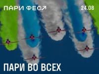 Масштабное авиашоу состоится в Нижнем Новгороде 24 августа 