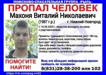 33-летний Виталий Михоня пропал в Нижнем Новгороде 