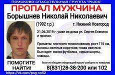 27-летний Николай Борышнев пропал в Нижнем Новгороде 