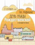 Ежегодный фестиваль «День улицы Рождественской» состоится в Нижнем Новгороде 21 сентября 