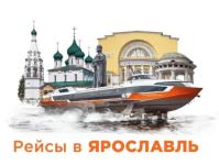 Билеты на «Метеор 120Р» из Нижнего Новгорода до Ярославля закончились в продаже  