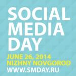 Четвертый ежегодный Social Media Day соберет нижегородских специалистов интернет-маркетинга 26 июня 