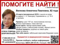 82-летняя Алевтина Вилкова пропала в  Нижнем Новгороде 