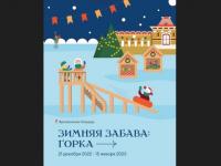 Ледяная горка вновь доступна посетителям Нижегородской ярмарки 