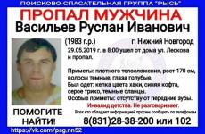 36-летний Руслан Васильев пропал в Нижнем Новгороде 