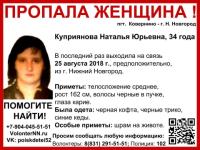 34-летняя Наталья Куприянова пропала в Нижегородской области 