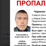 32-летний Сергей Чириков пропал в Нижегородской области 