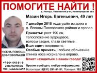 Поиски 49-летнего Ивана Мазина продолжаются в Нижегородской области 