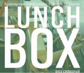 Кулинарный перформанс «Lunch box» проведет австриец Райнер Прохаска в нижегородском «Арсенале» 