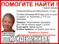 Пропавшая в Нижнем Новгороде Валентина Тимашкова найдена 