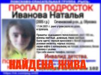 Пропавшая в Сеченовском районе девочка-подросток с инвалидностью найдена 