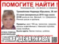 Пропавшая в Нижегородской области Надежда Тримайлова найдена 