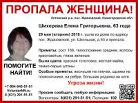 63-летняя Елена Шихерева пропала в Нижегородской области 