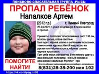 9-летний мальчик на велосипеде пропал в Нижнем Новгороде 28 апреля 
