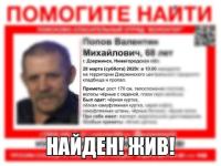 Пропавший на дзержинском кладбище Валентин Попов найден живым 