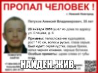 Пропавший в Нижнем Новгороде Алексей Петухов найден живым 