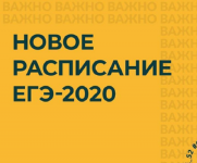 Опубликовано расписание ЕГЭ в Нижегородской области 