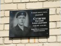 Мемориальную доску погибшему на Украине Евгению Сутягину открыли на Бору 