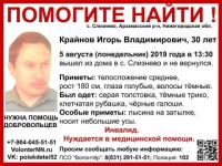30-летнего Игоря Крайнова ищут в Нижегородской области. 