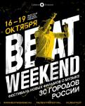 Фестиваль фильмов о музыке Beat Weekend пройдет в Нижнем Новгороде с 16 по 19 октября 