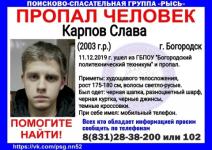16-летний Слава Карпов пропал в Богородске 