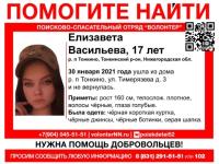17-летняя Елизавета Васильева пропала в Нижегородской области 