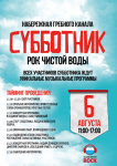 Субботник в рамках фестиваля "Рок чистой воды" пройдет в Нижнем Новгороде 6 августа 