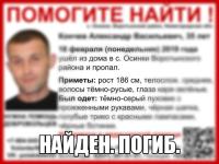 Александр Кончев найден погибшим в Нижегородской области 
