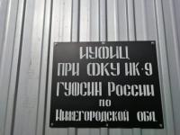 Начальник исправительного центра ИК в Дзержинске задержан за превышение полномочий 