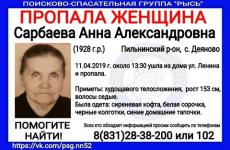 91-летняя Анна Сарбаева пропала в Нижегородской области 