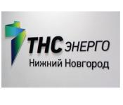 Обновленный Центр обслуживания клиентов откроет «ТНС энерго НН» в Дзержинске  