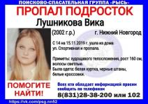 Девочка-подросток пропала в Нижнем Новгороде 