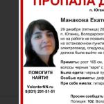 20-летняя Екатерина Манакова пропала в Нижегородской области 
