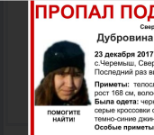 15-летняя Кристина Дубровина разыскивается в Нижнем Новгороде 