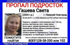 15-летняя беременная Света Гашева пропала в Нижнем Новгороде 