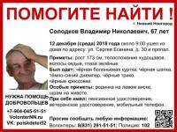 67-летний Владимир Солодков пропал в Нижнем Новгороде 