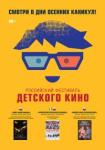 Российский фестиваль детского кино стартует в Нижнем Новгороде 20 ноября 