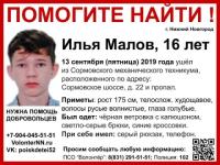16-летний Илья Малов снова пропал в Нижнем Новгороде 