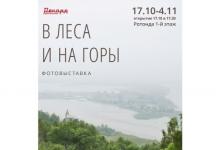 Фотовыставка «В леса и на горы» открывается в нижегородском «Рекорде» 