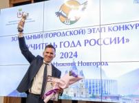 Михаил Калёнов из лицея №38 победил в городском этапе «Учителя года России» 