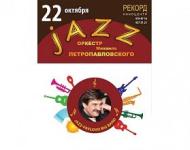 Jazz-Pavlovo Big Band выступит 22 октября в нижегородском ЦК «Рекорд» 