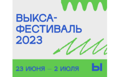«Выкса-фестиваль» 2023 года пройдет в Нижегородской области с 23 июня по 2 июля 