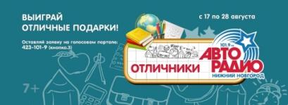 Нижегородцы смогут проверить свои школьные знания и получить полезные подарки 