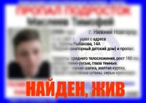 В Нижнем Новгороде нашли сбежавшего  из детдома подростка  