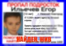 Пропавший в Нижнем Новгороде 13-летний мальчик найден живым 