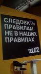 Tele2 начинает играть по другим правилам 